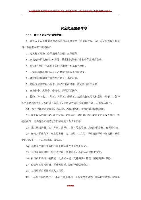 施工安全技术交底主要内容 2