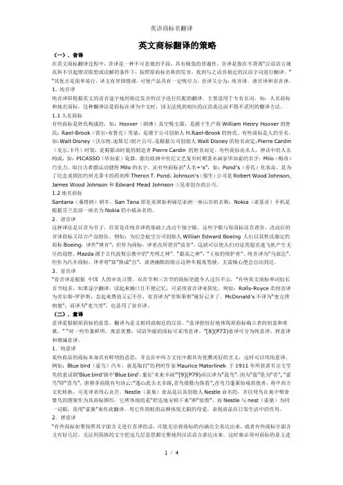 英语商标名翻译