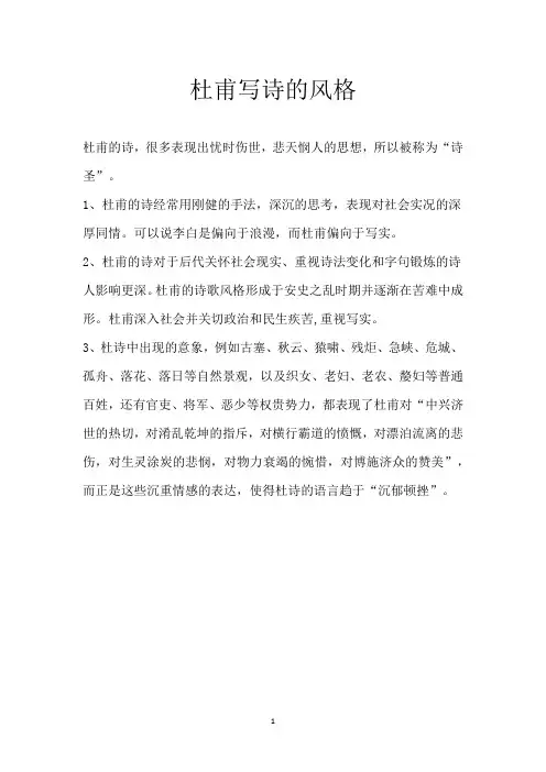 杜甫写诗的风格