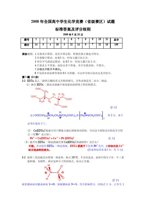 2008年{22届}全国高中学生化学竞赛(省级赛区)试题