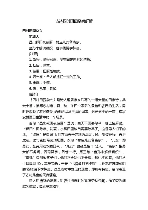 古诗四时田园杂兴解析