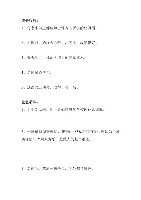修改病句常见病句类型