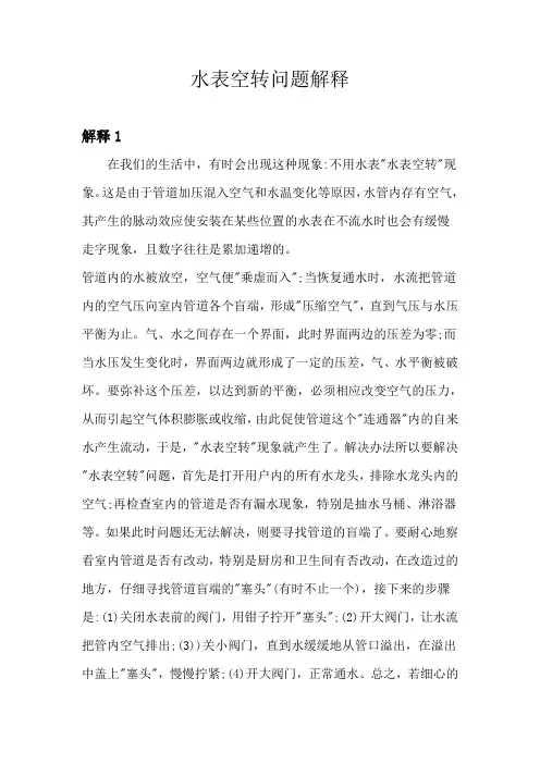 水表空转问题解释