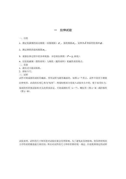 材料力学实验指导书 2