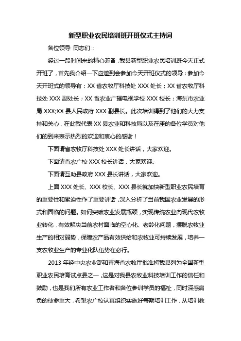 培训班开班仪式主持词 2