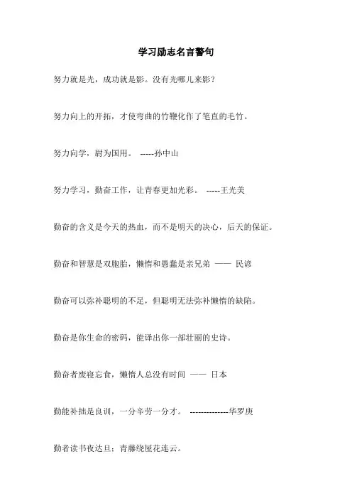 学习励志名言警句