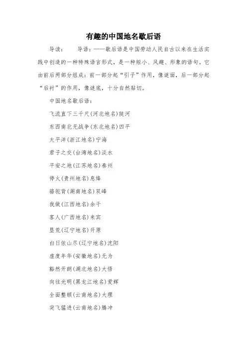 有趣的中国地名歇后语