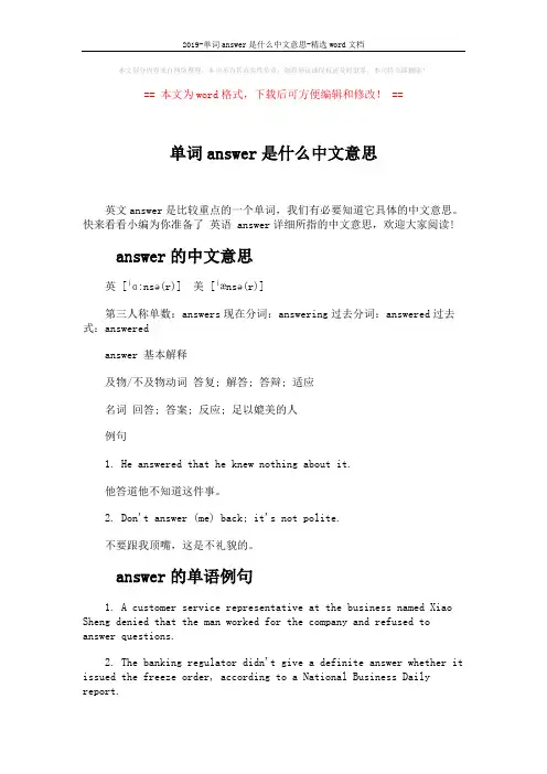 2019-单词answer是什么中文意思-精选word文档 (3页)