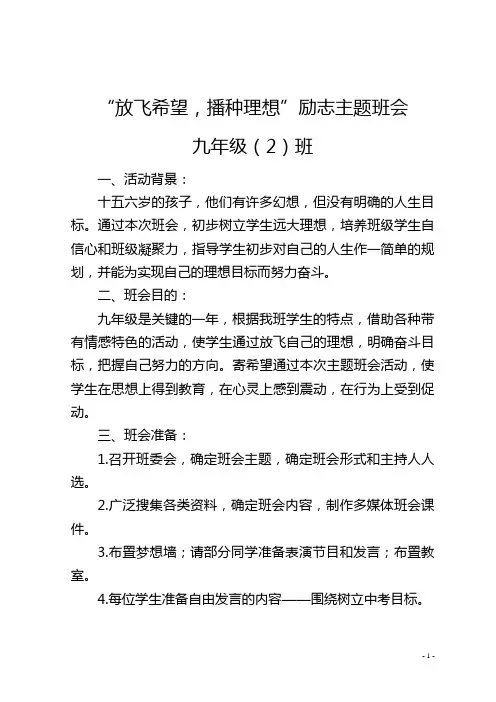 九年级励志教育主题班会