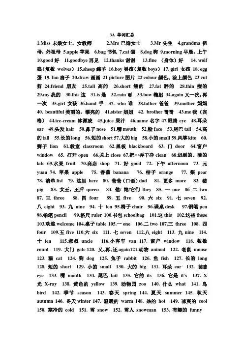 3A 单词汇总
