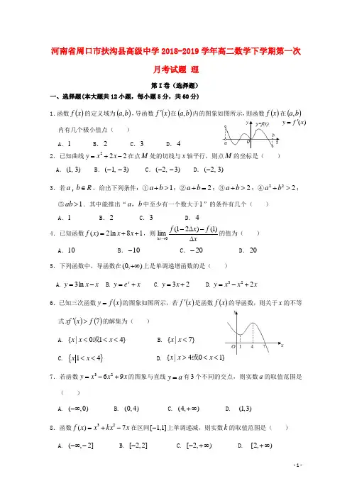 河南省周口市扶沟县高级中学2018_2019学年高二数学下学期第一次月考试题理20190401011