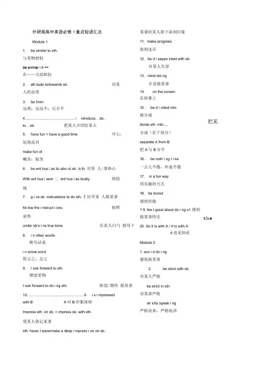 外研版高中英语必修1重点短语汇总.doc