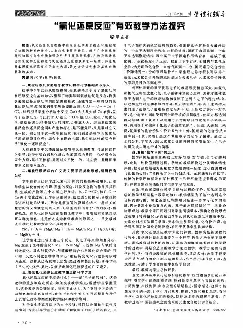 “氧化还原反应”有效教学方法探究