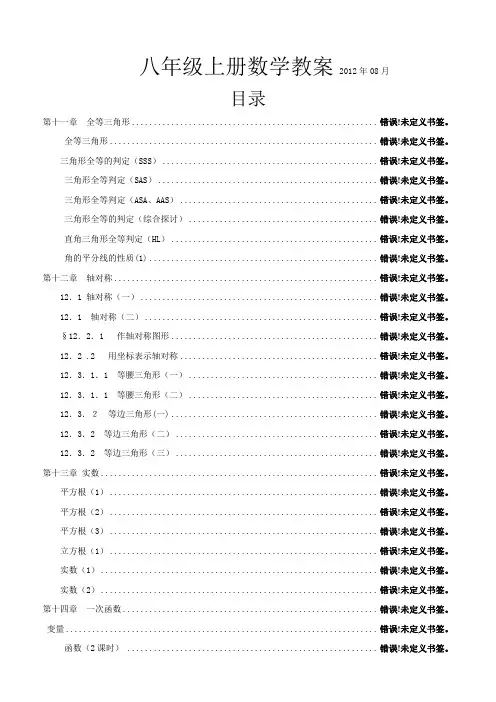 人教版八年级上册全册数学教案【含目录】