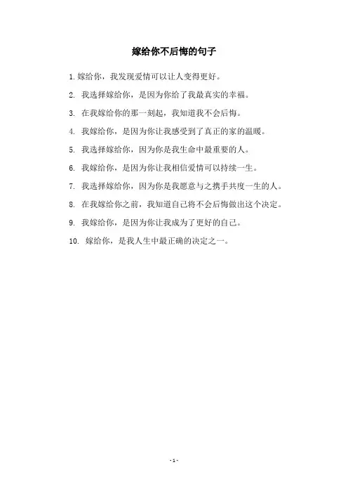 嫁给你不后悔的句子