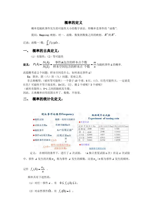 1.2概率的定义+古典概型