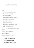 大学生就业与创业指导课程教案