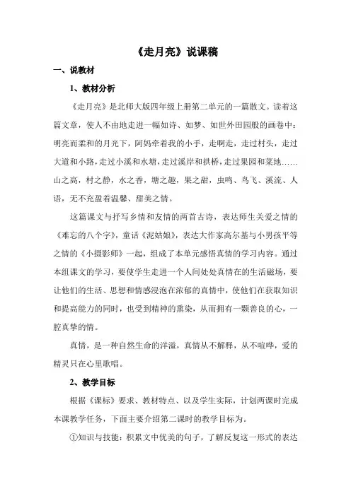 《走月亮》说课稿