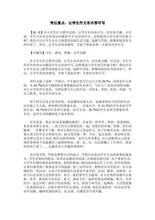 突出重点,让学生作文有内容可写