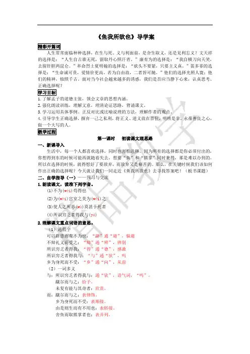部编版九年级语文下册精品导学案9《鱼我所欲也》教师版