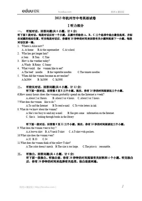 2013年杭州中考英语试卷
