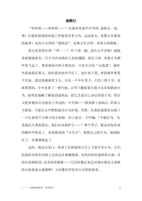 她真行_初二作文