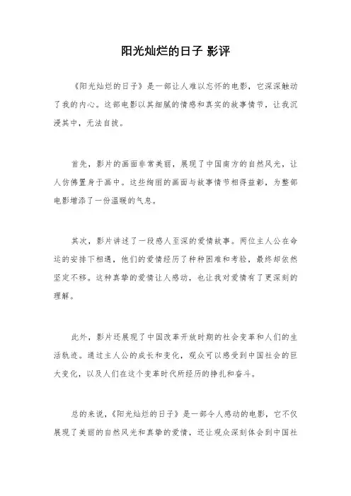阳光灿烂的日子 影评