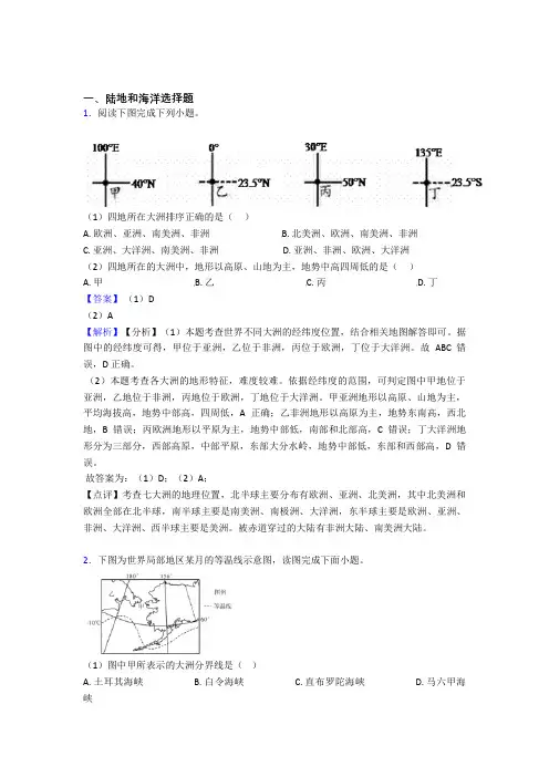 岳阳市初中地理陆地和海洋练习题(附答案)