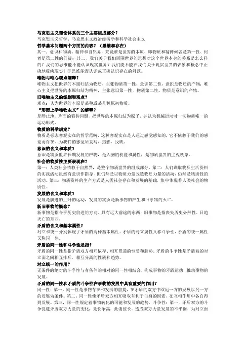 马克思期末考点