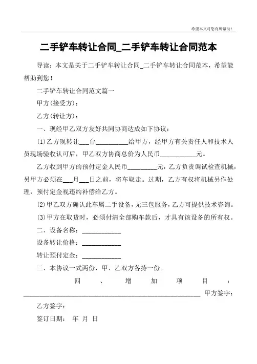 二手铲车转让合同_二手铲车转让合同范本