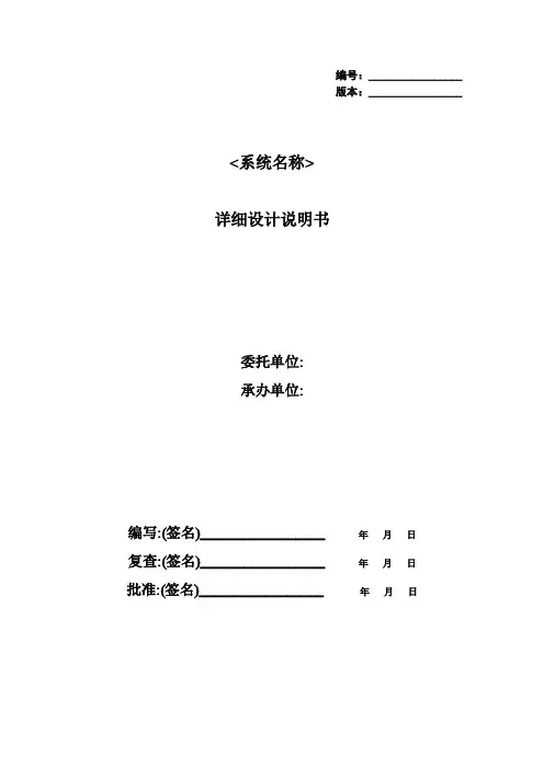 详细设计说明书模板-ISO9001