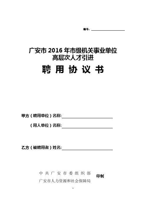 人才引进协议书
