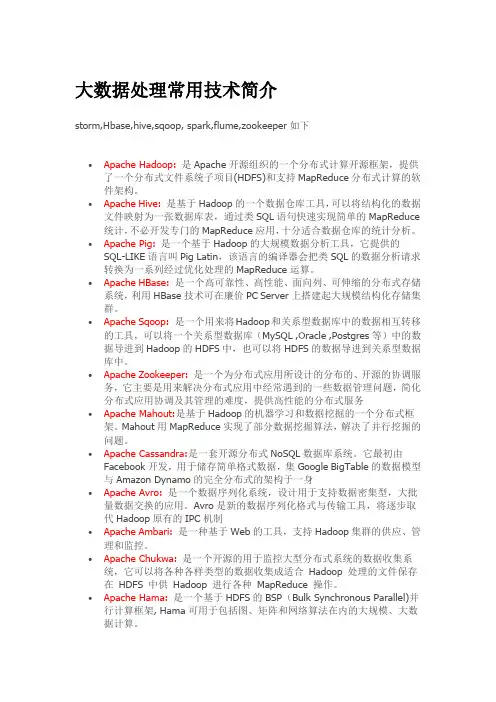 大数据处理常用技术简介