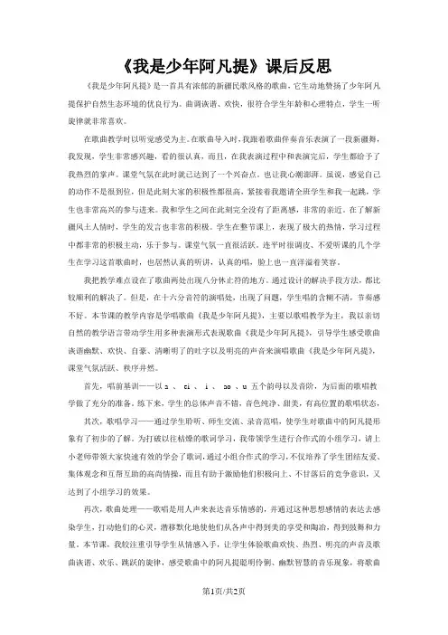 四年级上音乐教学反思我是少年阿凡提_人音版
