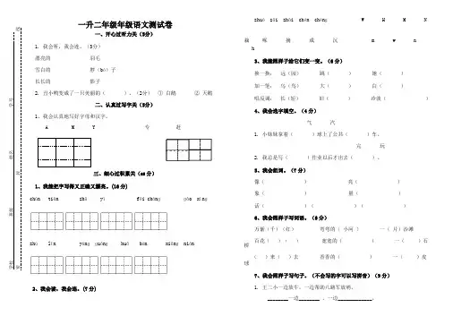 一升二年级语文测试题