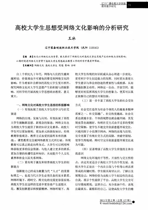 高校大学生思想受网络文化影响的分析研究