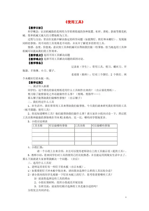 六年级科学上册蚯蚓找家教案2青岛版