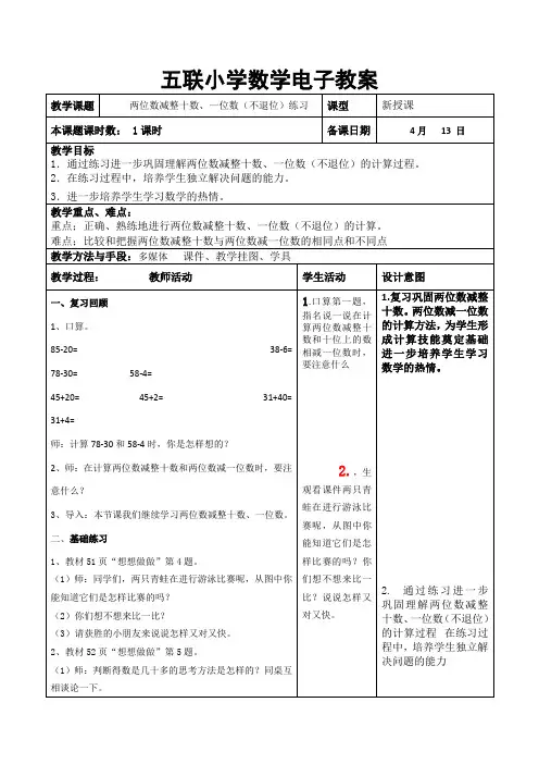 第7课时两位数减整十数、一位数(不退位)