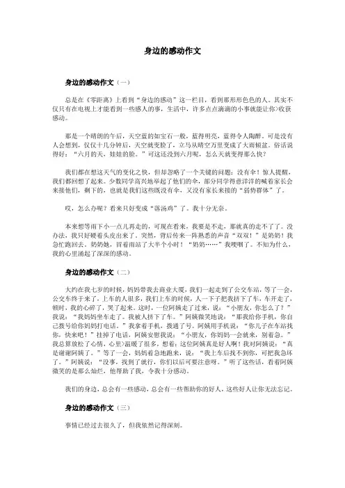 身边的感动作文