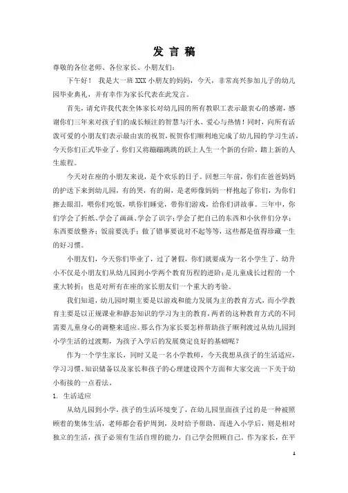 幼儿园毕业典礼家长代表发言稿 3