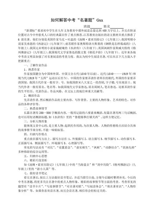 全国各地中考名著阅读题集锦