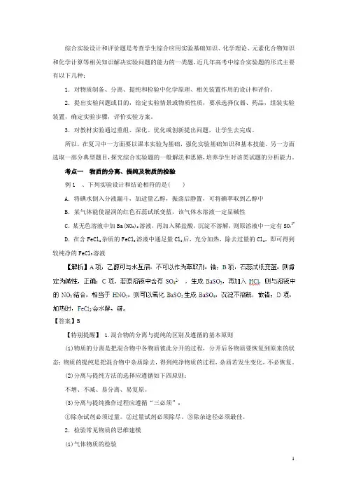高考化学 考前30天冲刺押题系列 第三部分 专题15 化学实验方案设计与评价