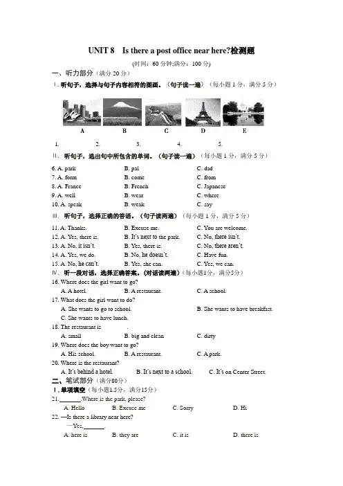 人教版七年级下册英语UNIT 8  Is there a post office near here检测题