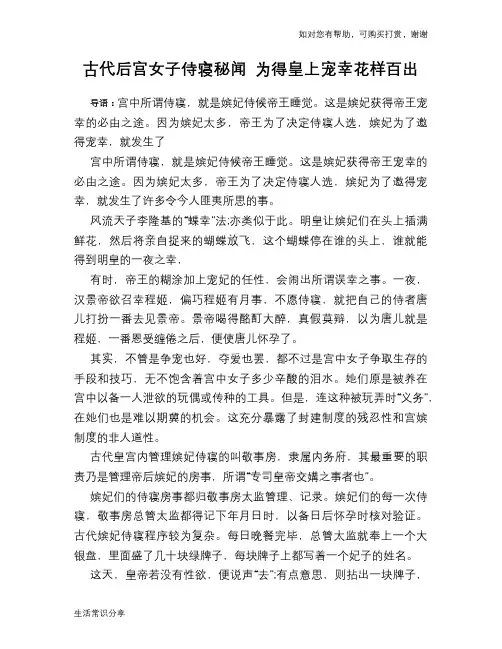 历史趣谈：古代后宫女子侍寝秘闻 为得皇上宠幸花样百出