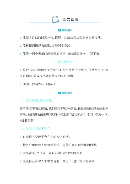 部编版四年级上语文园地一教案完整版