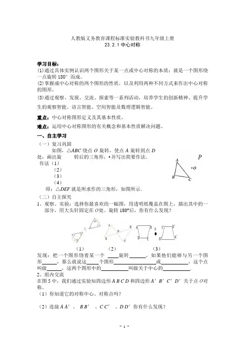 人教版九年级数学上册23.2.1中心对称导学案