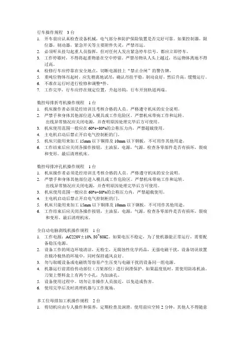 操作规程(总)