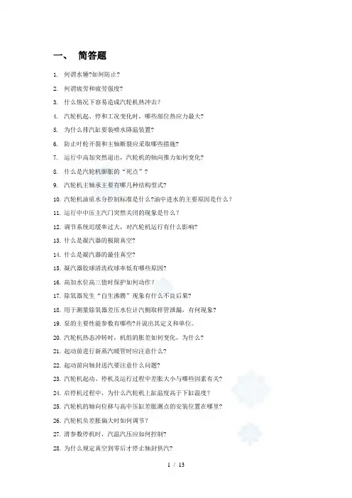 集控运行全能值班上岗考试题库及答案论述题+计算题