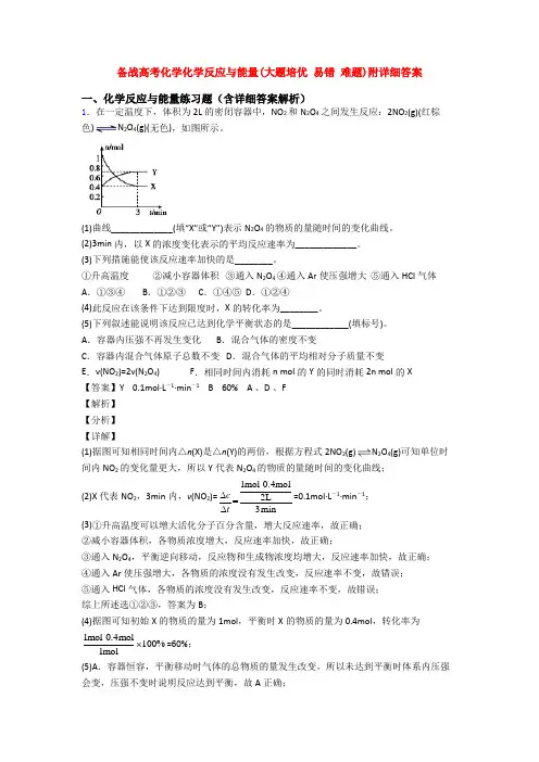 备战高考化学化学反应与能量(大题培优 易错 难题)附详细答案