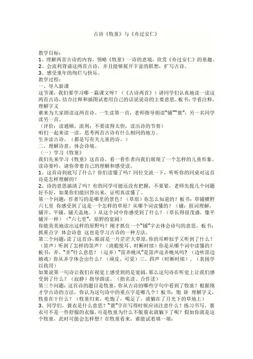 古诗《牧童》与《舟过安仁》